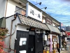 酒庵