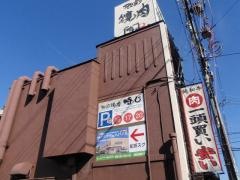 板前焼肉時じ