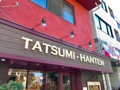 龍巳飯店