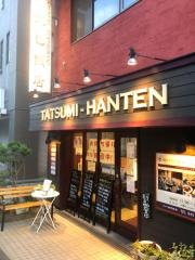 龍巳飯店