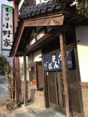 小野家