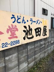 池田食堂