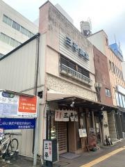 三平食堂