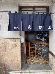 安田屋日野田店