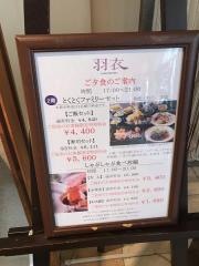 羽衣