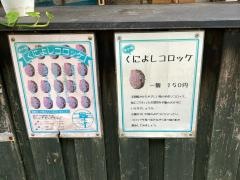 くによし