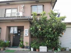 いわし会席きらく家