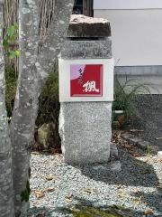 うどん処楓