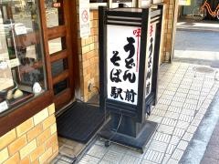 駅前うどん