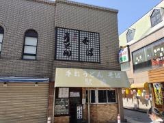 駅前うどん