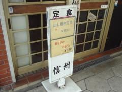 信州