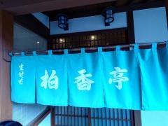 柏香亭