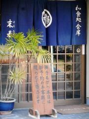 末泰