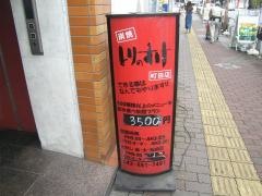 とりのすけ　町田店