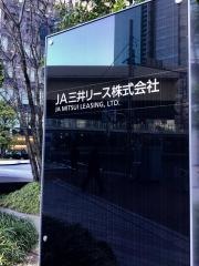 ＪＡ三井リース株式会社