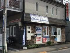 個別指導塾のけいおう学院　七生教室