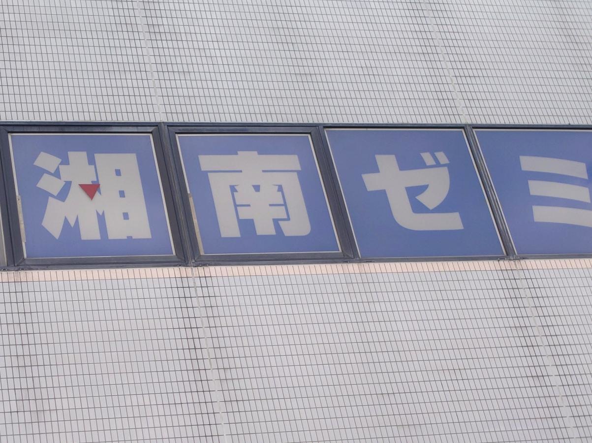 学習塾