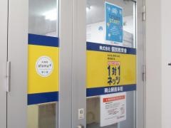 個別指導塾の対話式進学塾１対１ネッツ　岡山駅前本校