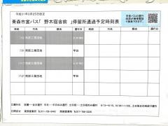 「野木宿舎前」バス停留所