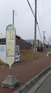 「八戸ニュータウン」バス停留所