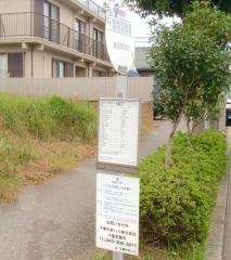 「千葉南警察署」バス停留所