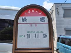 「緑橋」バス停留所