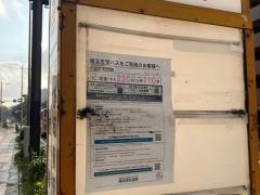 「吉野町一丁目」バス停留所