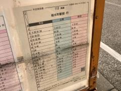 「吉野町一丁目」バス停留所