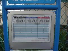 「酒匂六丁目」バス停留所