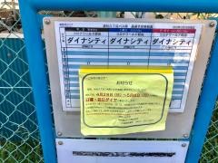 「酒匂六丁目」バス停留所