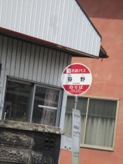 「笹野」バス停留所
