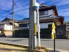 「矢見所」バス停留所