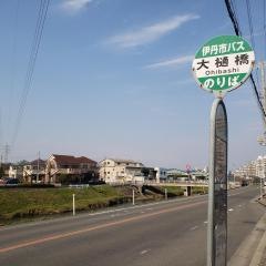 「大樋橋」バス停留所