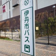 「大樋橋」バス停留所
