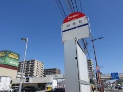 「御幸町」バス停留所