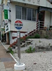 「交通公園前」バス停留所