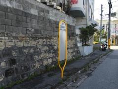「渡嘉敷入口」バス停留所