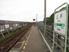 広戸駅