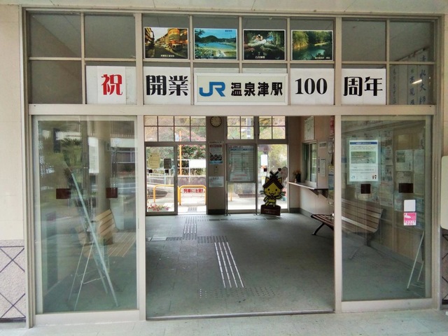 温泉津駅