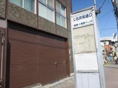 「石井街道口」バス停留所