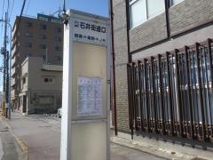 「石井街道口」バス停留所