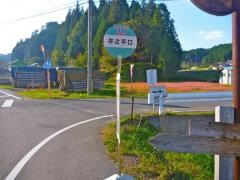 「井の平口」バス停留所