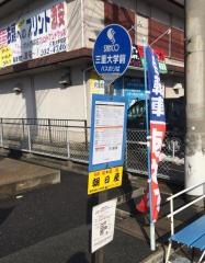 「三重大学前」バス停留所