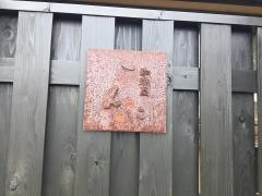 珈琲屋らんぷ　神守店