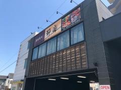 粋楽