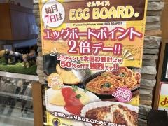 エッグボード　アピタ阿久比店