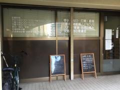 わしず整骨院