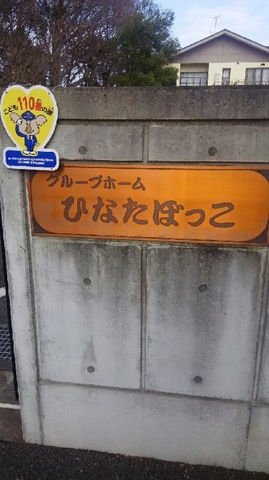 ひなたぼっこ