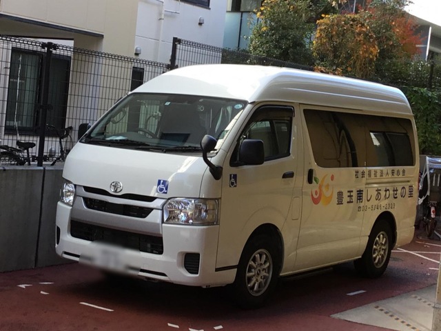 豊玉南しあわせの里