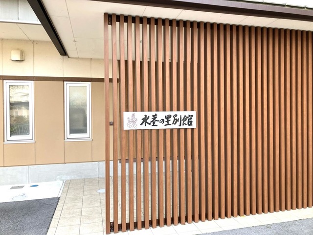 水茎の里 施設外観